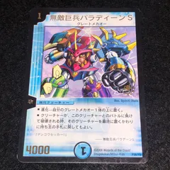 2026年最新】無敵巨兵パラディーンSの人気アイテム - メルカリ