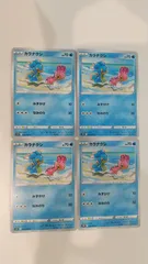 ポケモンカード   ポケカ   カラナクシ   ４枚   まとめ処分   S-98