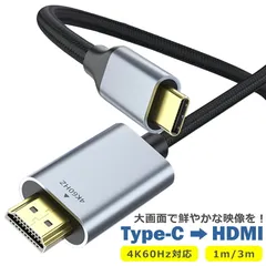Type-C HDMI 変換ケーブル 4K 60Hz 1.0m/3.0m アダプタ 変換器 コネクタ タイプC USB-C テレビ モニター ミラーリング iPhone 17 16 15 iPad MacBook android アンドロイド パソコン