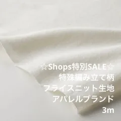 D9X/97-525◆3m 新春SALE/綿100%特殊柄フライスニット生地/生地のM