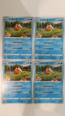 ポケモンカード   ポケカ   コイキング   ４枚   まとめ処分   S-98