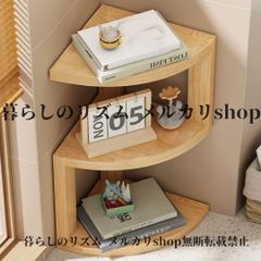 コーナーラック 多機能 3層 木製 コーナー収納ラック リビング キッチン バスルーム 寝室 子供部屋 玄関 トイレ 省スペース収納ラック 組み立て簡単 コーナー 角 廊下 本棚 本収納 ギャラリー 小物置き 木製 木の色