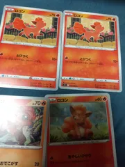 ポケモンカード  ロコン まとめ処分 s-149