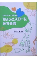 ちょっとスローにみちる流／Short,Michy