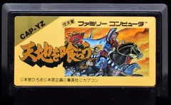 2026年最新】天地を喰らう ファミコンの人気アイテム - メルカリ