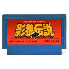 影狼伝説 PIX-XA-01 ファミコンソフト - メルカリ