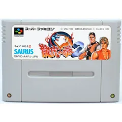 【SFC】龍虎の拳2（ソフトのみ） スーパーファミコン