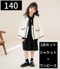 女の子 フォーマル 卒業式 子供スーツ ジャケット+長袖ワンピース 140