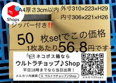 50枚セット⭐️ジッパー付き⭐️ネコポスmini 箱 3cm a4⭐️ダンボール