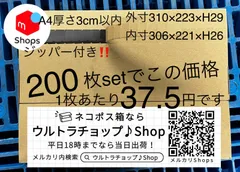 200枚セット⭐️ジッパー付き⭐️ネコポスmini 箱 3cm a4⭐️ダンボール
