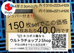 150枚セット⭐️ジッパー付き⭐️ネコポスmini 箱 3cm a4⭐️ダンボール