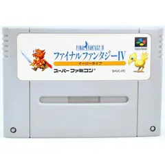 【SFC】ファイナルファンタジー4 イージータイプ（ソフトのみ） スーパーファミコン