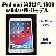 iPad mini 第3世代 cellular + Wi-Fiモデル　アイパッド　ゴールド