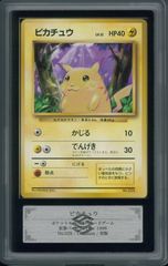33様専用】ピカチュウ 初版 マーク無し 旧裏 旧裏面 ARS10 鑑定
