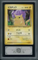 ピカチュウ　初版　マーク無し　旧裏　旧裏面　ARS10 鑑定　P000246