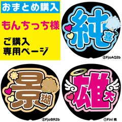 【もんちっち様専用ページ】◆おまとめ購入◆ファンサうちわ文字　ハングル　反射シート　NFfactory