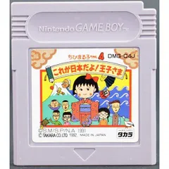 【GB】ちびまる子ちゃん4 これが日本だよ！王子さま（ソフトのみ） ゲームボーイ