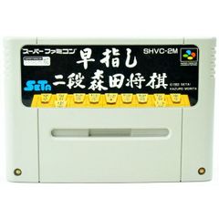 早指し二段森田将棋 SHVC-2M - メルカリ