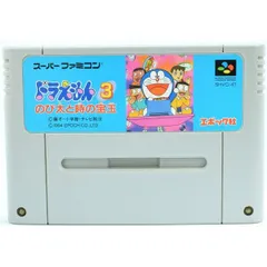 【SFC】ドラえもん3 のび太と時の宝玉（ソフトのみ） スーパーファミコン