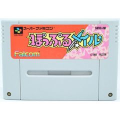 ぽっぷるメイル スーパーファミコン ソフト - メルカリ