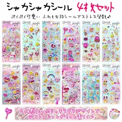 【4枚セット】シャカシャカシール ぷくぷく可愛い ふわもち3Dシールでストレス発散 3D立体シール ストレス解消グッズ かわいい シール 貼る 振る 音が鳴る カワイイ シート 立体感たっぷりのキラキラデザイン デコレーション キラキラ質感でパッと華やか♪