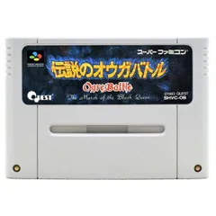 2026年最新】伝説のオウガバトル SFCの人気アイテム - メルカリ