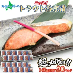 【訳あり】 ニッスイ トラウトサーモン西京漬 1パック140g（2切）入り 計20パック セット 鮭 西京漬け しゃけ サーモン トラウトサーモン 鮭 切り身 西京漬け 魚 詰め合わせ 味噌漬け 西京焼き お弁当 朝食 海鮮 冷凍 お惣菜 おかずのサムネイル