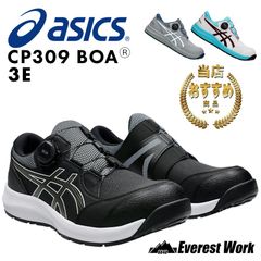 【12時まで即日発送】 安全靴 アシックス ウィンジョブ CP309 BOA(R) 3E相当 ブラック×ガンメタル ダイヤル式 JSAA A種 ローカットスニーカー クッション性 紐なし セーフティーシューズ セフティースニーカー