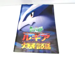 現状品 劇場版ポケットモンスター ポケモン 幻のポケモン ルギア爆誕 パンフレット 特典カード 古代ミュウ 初期 エラーカード Nintedoエラー＋縦/横ラインの仕様 映画館グッズ ポケカ