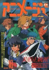 2026年最新】アニメージュ 1988の人気アイテム - メルカリ