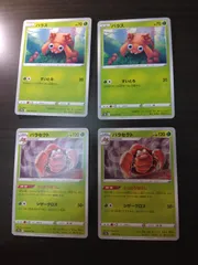 ポケモンカード　パラス　パラセクト　まとめ処分S-155