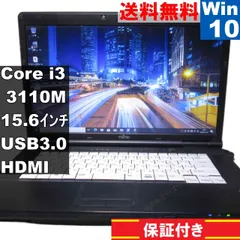 富士通 LIFEBOOK A A572/F【Core i3 3110M】　【Windows10 Pro】MS 365 Office Web／USB3.0／HDMI／長期保証 [95285]