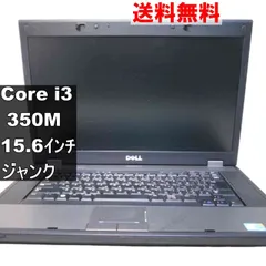 DELL Latitude E5510【Core i3 350M】　【Windows7世代のPC】 均一 ジャンクPC 送料無料 [95297]
