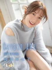 阿部華也子 直筆サインチェキ　　E29 2026年最新】阿部華也子 サインの人気アイテム - メルカリ
