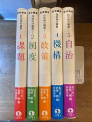 本 自治体の構想 全5巻セット