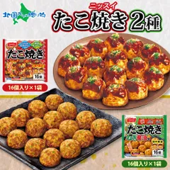 【訳あり】 ニッスイ たこ焼き ねぎ醤油味 2種 各1袋セット 16個入320g  業務用 ストック 冷凍 たこ焼き 冷凍 たこやき タコ焼き レンジ レンチン 海鮮 海鮮 お取り寄せ グルメ ニッスイ 冷凍食品 おかず お惣菜 おつまみ つまみ おやつ