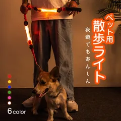 犬 散歩 ライト お散歩ライト LEDライト 光る led 簡単取り付け おしゃれ 夜間 安全ライト 安全対策 視認性 リード ハーネス 首輪 ペット ペット用品 犬用品 いぬ イヌ 小型犬 中型犬 大型犬