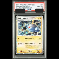 ポケモンカード ジバコイル psa10 PSA10鑑定済〕ジバコイル【AR】{193/172}