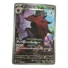 ζζ トレカ ポケモンカード ゾロアーク 141/086/SV11W/B AR