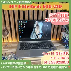 美品2023年モデル‼️HP EliteBook 630 G10☘メモリ16GB☘i5第13世代☘️SSD56GB☘️ノートパソコン