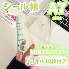596 A7サイズ シール帳 ミント 緑 両面ポケットリフィル 10枚付 推し活 シール ミントグリーン クリア 透明 かわいい シールコレクション カード トレカ