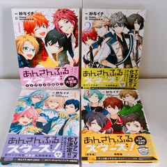 あんさんぶるスターズ 全巻 4巻セット