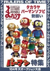 まんだらけZENBU 104 - メルカリ
