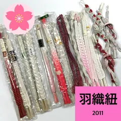 羽織紐 15本 まとめ売り 同梱購入歓迎 リメイク用 着付け練習用 【2011】