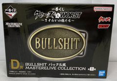 △M375-70▲ 이치 반 쿠지 클로즈 & WORST 사스라의 코우들 D상 BULLSHIT 버클풍 MASTERERELIVE 컬렉션