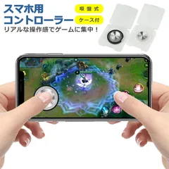 スマホ ゲーム コントローラー 吸盤式 パッド スティック iPhone Android タブレット モバイル 高耐久 高品質 贈り物 プチギフト 誕生日 プレゼント ブラック ホワイト