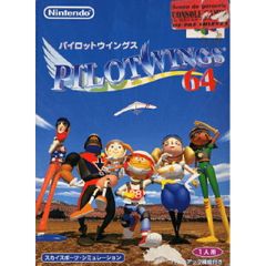 PilotWings 64 - メルカリ