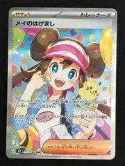 ポケモンカードゲーム ポケカ メイのはげまし SAR M3-115 M3 拡張パック「ムニキスゼロ」 トレカ TCG 264