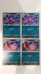 ポケモンカード   ポケカ   ゴースト   ４枚   まとめ処分   S-98