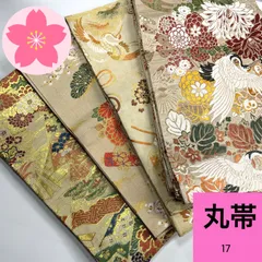 丸帯4枚 正絹 帯おまとめ売り同梱購入歓迎 リメイク用 着付け練習用【17】